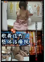 GS-892 - Kabukicho Setai Treatment Institution 50