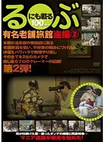 GS-918 - Voyeurism in a Long-Established Famous Japanese Style Inn Published Even in Rurubu 2