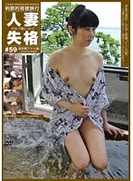 GS-1335 - The Momentary Desires of the Wife #59