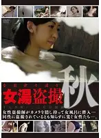 GS-1727 - Gathered From All Across The Nation Peeping Videos From Women's Bathhouses Autumn Edition