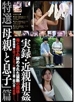 GS-02-061 -  Memorandum/Incest Special Selection 