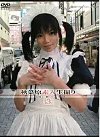 S-661 - Akihabara Amateur Filming (3)