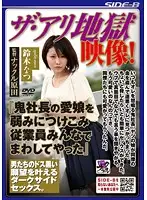 KNCS-010 - The Ant Lion's Trap! Workers Take Advantage Of Their Evil Boss's Weakness For His Beloved Daughter To Turn Things Around!
