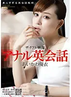 KNCS-019 - The Real Image. Anal English Conversation Yui Aikawa