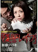 KNCS-023 - Revenge Fuck Cruelly Treated Old Guys' Revenge R**e Tsubaki Kato
