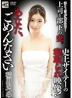 KNCS-064 - The Video of the Historical Saite Cuckold! The Master of the House Carries A Camera With Him! I'm so Sorry For You! Natsume Inagawa