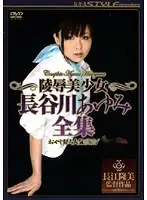 NSPS-014 - Beautiful Girl Gets R**ed Ayumi Hasegawa Compilation