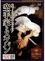 NSPS-044 - F***ed Lesbian Fuck Karate Fighter & Delinquent