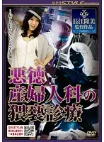 NSPS-089 - Evil Obscenity Practice Of Despicable Gynecologist