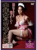 NSPS-090 - More Embarrassing Than Being Nude: Middle-Aged Woman Cosplays