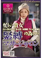 NSPS-121 - For The Busy Woman (Single Mother/Female Boss/Female Teacher/Ramen Shop Girl) ... Bondage Massage Parlor