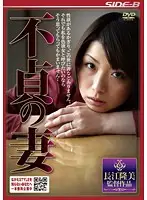 NSPS-133 - Unfaithful Wife