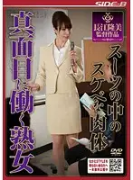 NSPS-136 - Hard Working Mature Woman Dirty Whore Beneath Her Suits