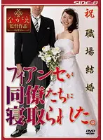 NSPS-167 - Celebrating A Workplace Marriage. My Fiancee Was Stolen By My Colleagues