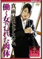 NSPS-191 - Seriously Perverted Working Woman's Body