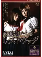 SBNR-105 - Perverted Young Lesbian D**gs
