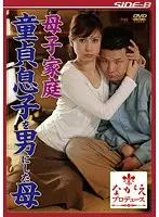 SBNR-337 - Mother/ Son at Home Cherry Boy Mother Made a Man out of Her Son Yurie Matsushima