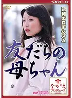 SBNR-365 - Old-School Eroticism: My Friend's Mom - Miwako Yamamoto