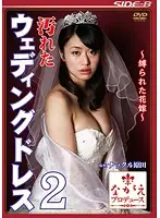 SBNR-367 - Filthy Wedding Dress 2 - Bound Bride -