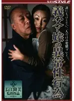 SBNS-062 - Father In Law and Daughter In Law's Deviant Deeds