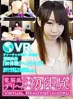 FTVR-004 - [VR] Electronic Slut First Call Girl Experience Mayoi Sakura