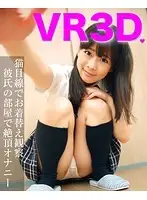TFVR-004 - [VR] Watching Her Change From Cat's Eye View. Climax Masturbation In Boyfriend's Room