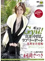 MOBCP-032 - Gyu! True Creampie Date satsuki Kirioka