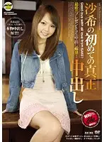 MOBND-019 - Saki's My First Creampie