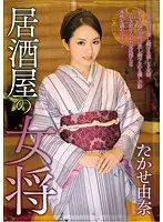HZGD-015 - Mature Bartender Mama Yuna Takase