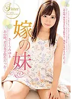 HZGD-035 - My Wife's Little Sister - Back Then, You Were A S********l... - Miyuki Sakura