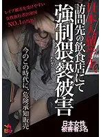 NUBI-008 - This Japanese Exchange S*****t Became A Victim Of Filthy R**e When She Visited This Restaurant