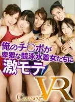 CABE021 - [VR] My Cock Is A Hit With The Dirty Girls In Competitive Swimsuits