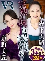 CABE039 - [VR] Ripe Flavor Mirei Kyono Mio Morishita