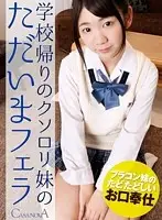 CACA011 - [VR] My Extremely Loli Sister Gives Me A Blowjob When She Comes Home From School. Yuzuka Shirai