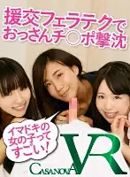 CACA027 - [VR] Paid-Dating Blowjobs To Wreck A Middle-Aged Man's Cock