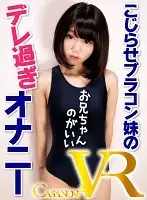 CACA033 - [VR] The Lovesick Masturbation Of A Little Sister With A Brother Complex. Meru Iroha