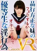 CACA036 - [VR] My Respectable Little Stepsisters Straight-A Sex Acts. Miko Hanyu
