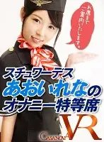 CACA041 - (VR) Watch Flight Attendant Rena Aoi Masturbate From The Special Seat Rena Aoi
