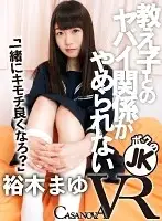 CACA064 - [VR] My Dangerous Relationship With My S*****t Mayu Yuki