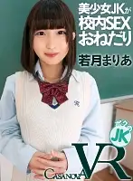 CACA070 - [VR] Beautiful High S*********l Begs To Fuck At School Mari Wakatsuki