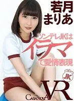 CACA089 - [VR] Tsundere High S*********l Shows Her Love WIth Throat Fucking Mari Wakatsuki
