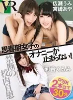CACA091 - [VR] Unstoppable Adolescent Female Masturbation!