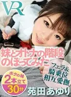 CACA094 - [VR] My Sister And I Took A Step Towards Adulthood. Ayuri Sonoda