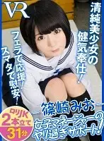 CACA103 - [VR] Female Manager Always Takes One For The Team! Mio Shinozaki