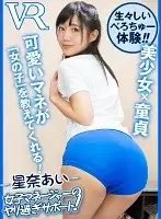 CACA116 - [VR] Female Manager Always Takes One For The Team! Ai Hoshina
