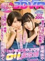 CACA-138 - [VR] A Lolita Maid Who Will Service Your Sexual Needs Too Aya Miyazaki Miku Abeno