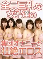 CAFR004 - [VR] The Group Masturbation Of Girls With Big Tits Is Magnificently Erotic