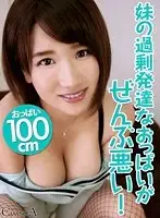 CAFR015 - (VR) It's My Little Stepsisters Fault For Having Such Huge Tits! Harua Narimiya