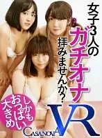 CAFR030 - [VR] Watch These 3 Girls Masturbate For Real