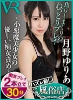 CAFR112 - [VR] Satisfaction-Guaranteed Brothel ~The Loving But Perverted Acts Of A Beautiful, Bewitching Girl~